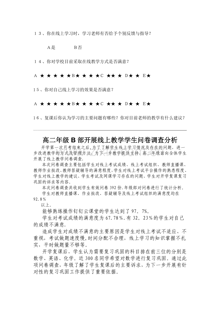 线上教学问卷调查表.doc_第3页