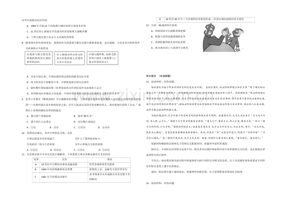 【Ks5u名校】北京市海淀区2021届高三下学期查漏补缺历史试题-Word版含答案.docx_第2页