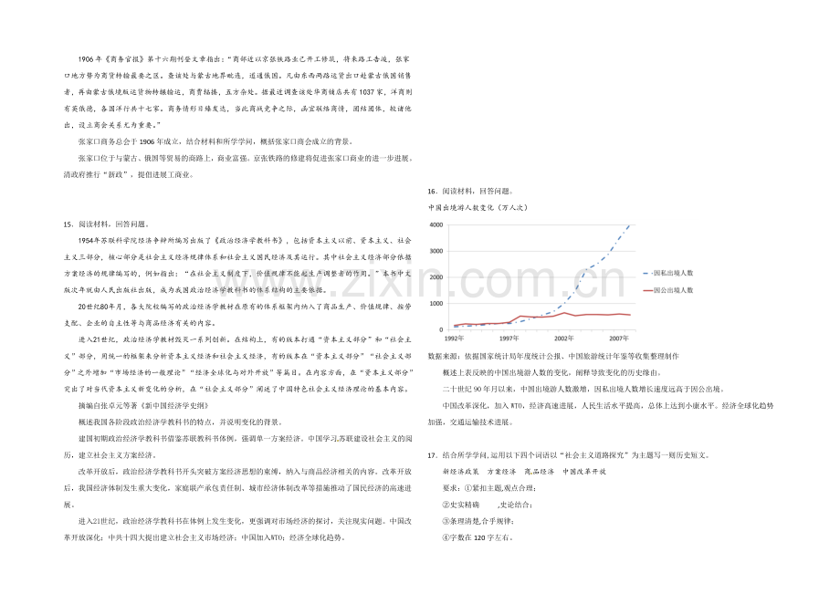 【Ks5u名校】北京市海淀区2021届高三下学期查漏补缺历史试题-Word版含答案.docx_第3页