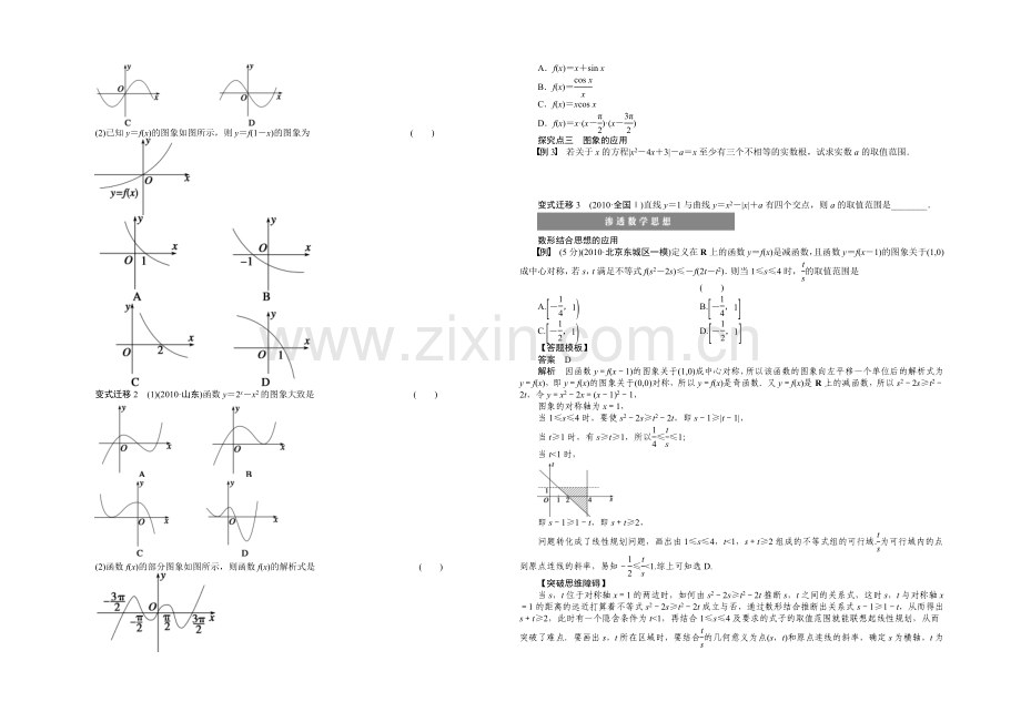 2021高考数学(福建-理)一轮学案10-函数的图象.docx_第2页