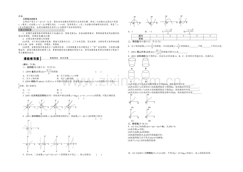 2021高考数学(福建-理)一轮学案10-函数的图象.docx_第3页