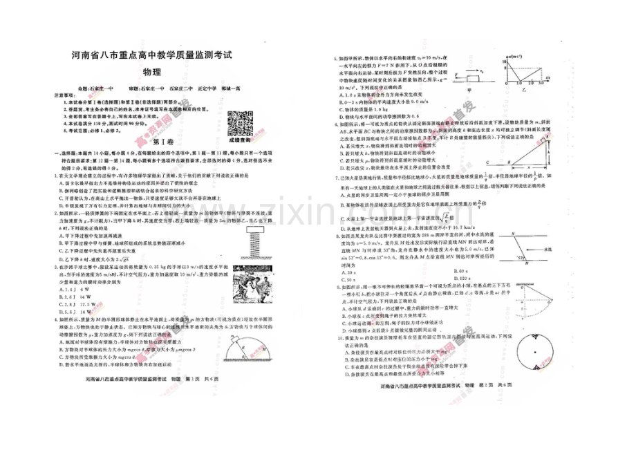 河南省八市重点高中2022届高三上学期11月教学质量监测考试-物理-扫描版含答案.docx_第1页