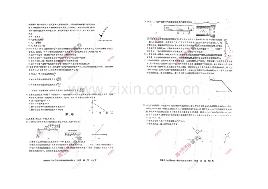 河南省八市重点高中2022届高三上学期11月教学质量监测考试-物理-扫描版含答案.docx_第2页