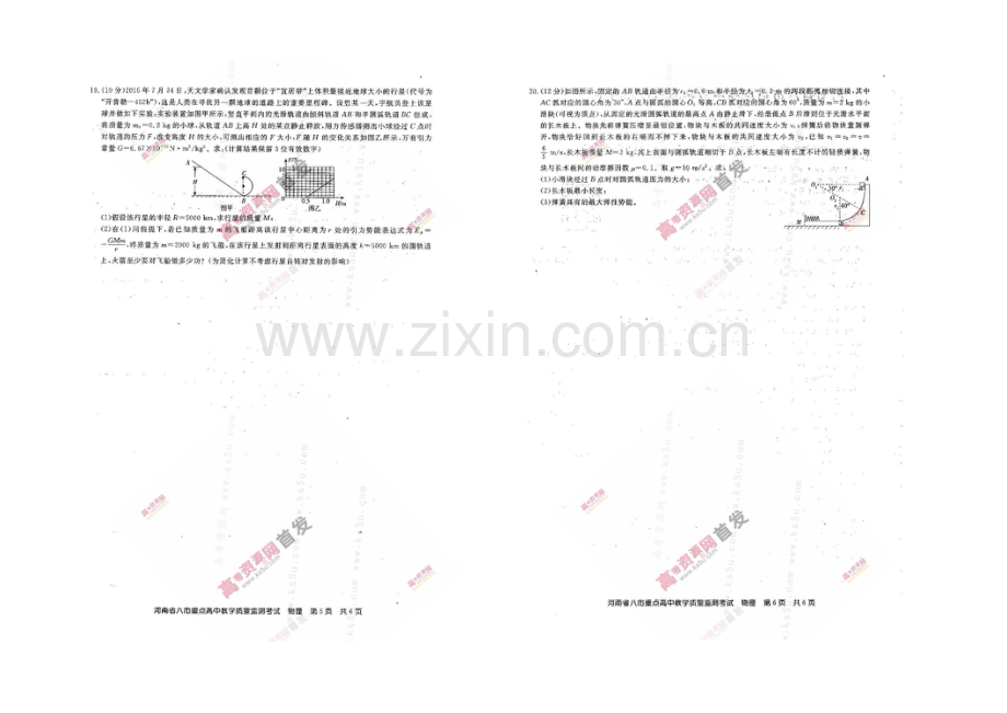 河南省八市重点高中2022届高三上学期11月教学质量监测考试-物理-扫描版含答案.docx_第3页