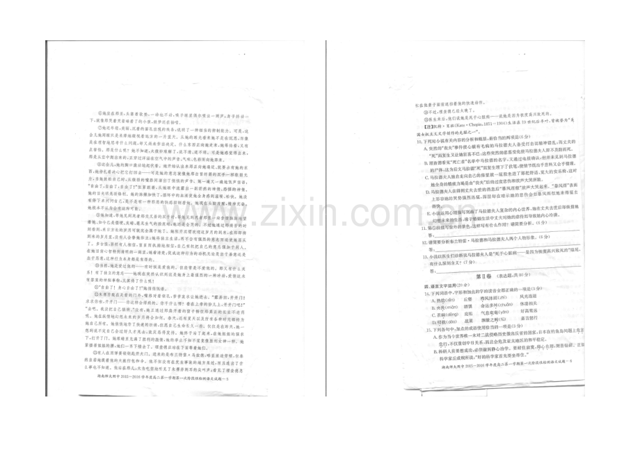 湖南师大附中2021-2022学年高二上学期第一次阶段性检测-语文-扫描版含答案.docx_第3页