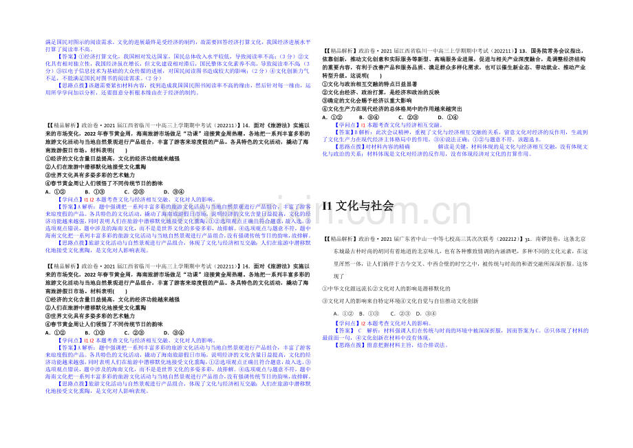 【2021届备考】2020年全国名校政治试题分类解析汇编(12月)：I单元文化与生活.docx_第3页