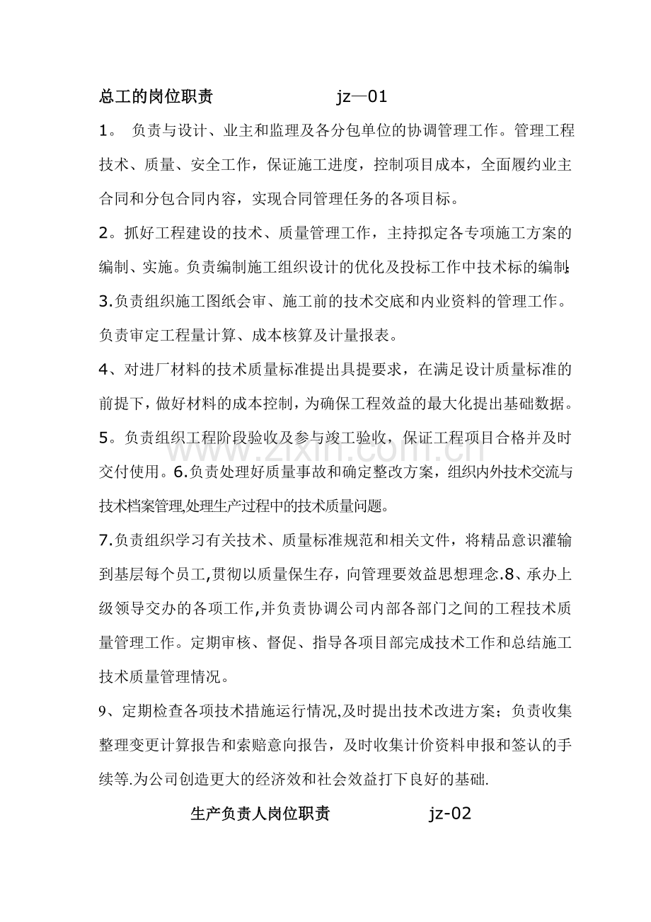 总工和工程技术人员的职责.doc_第1页