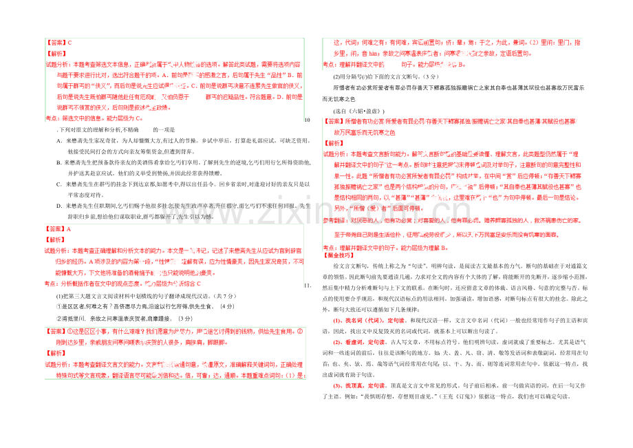 2021年高考语文考点总动员专题60-理解并翻译文中句子之文言断句(解析版).docx_第2页