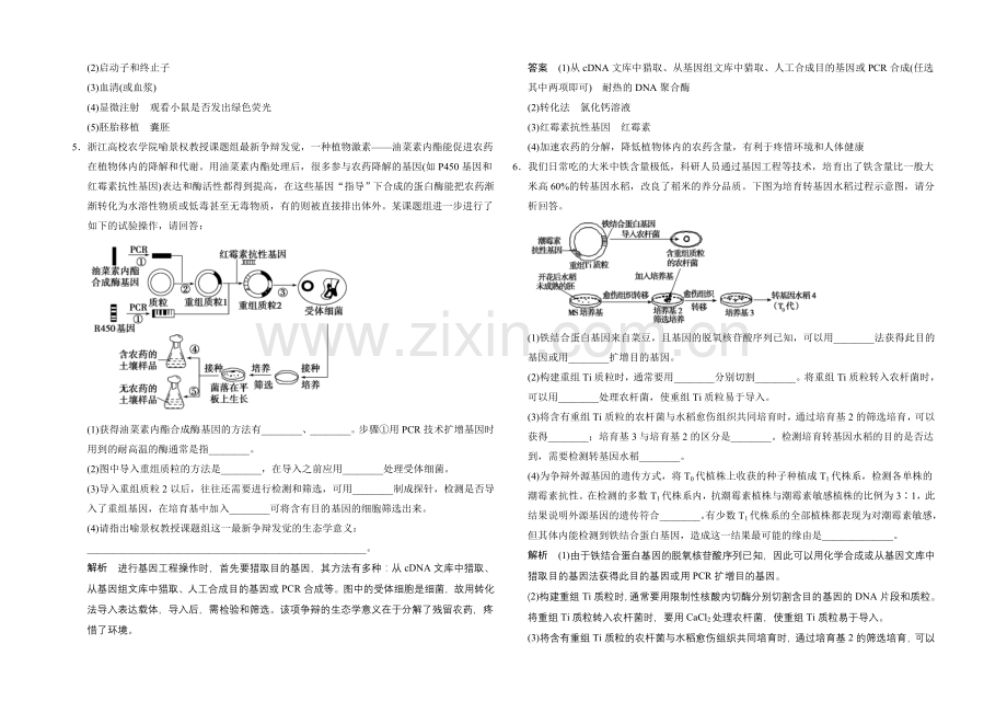 2021高考生物(人教版)大一轮总复习高考热点突破-选修3部分.docx_第2页