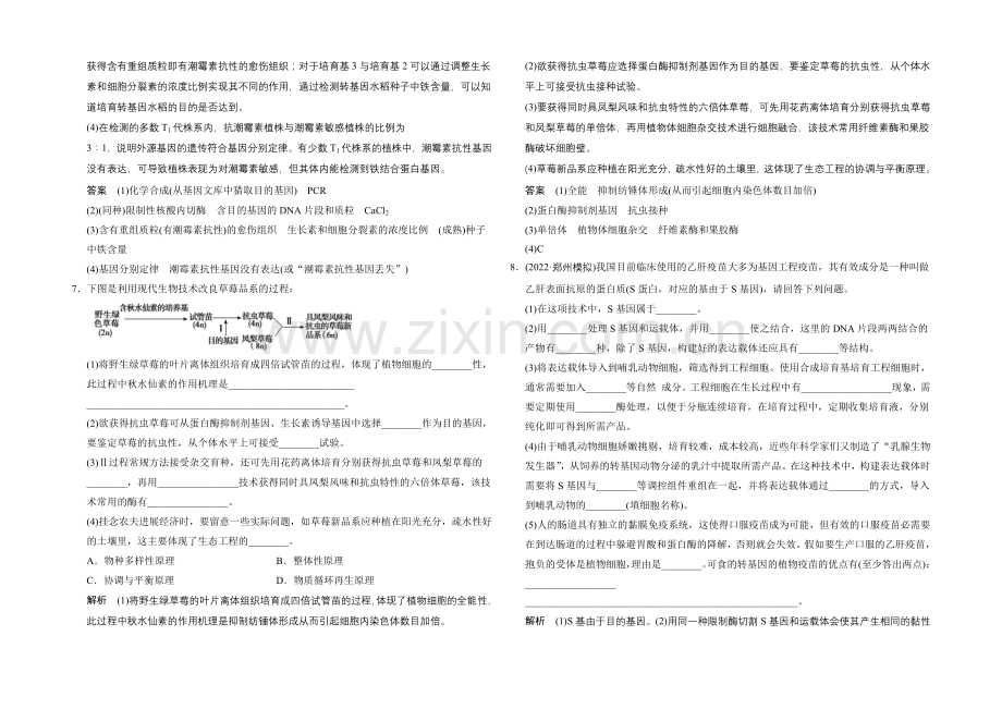 2021高考生物(人教版)大一轮总复习高考热点突破-选修3部分.docx_第3页