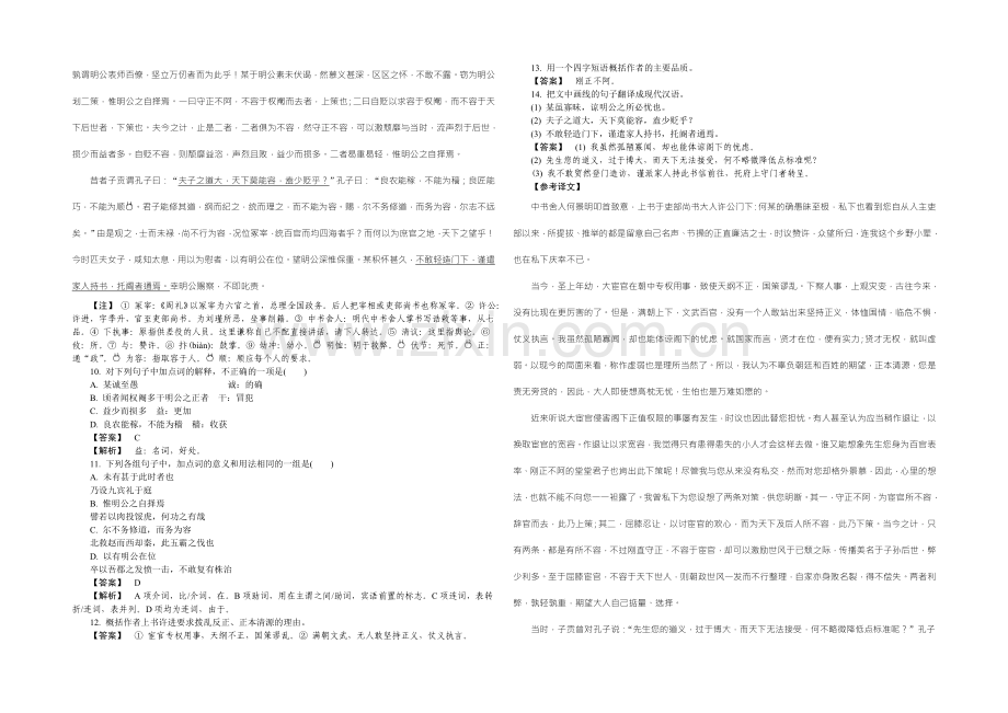 2021高考语文二轮复习专题突破——-高效精炼(一)文言文阅读.docx_第3页