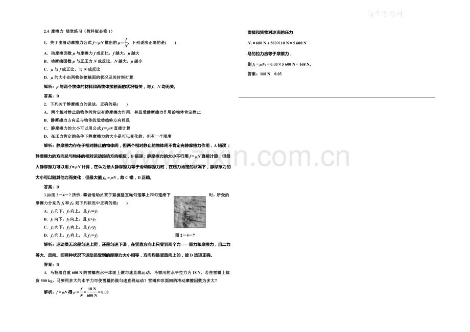 2020-2021学年高中物理随堂练习：2.4-摩擦力(教科版必修1).docx_第1页