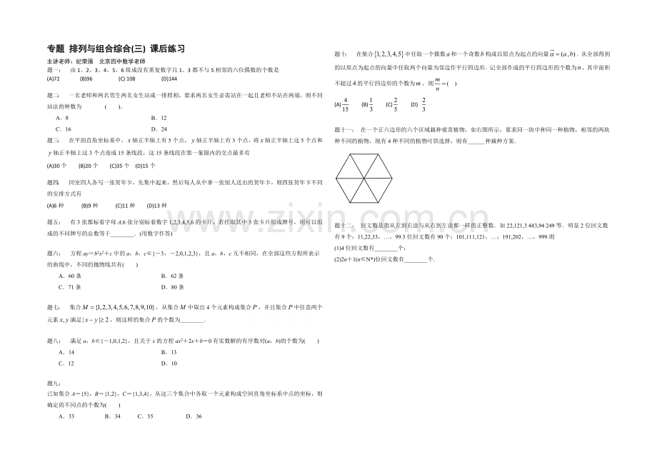 2020-2021学年人教A版数学选修2-3课后练习：排列与组合综合(三).docx_第1页