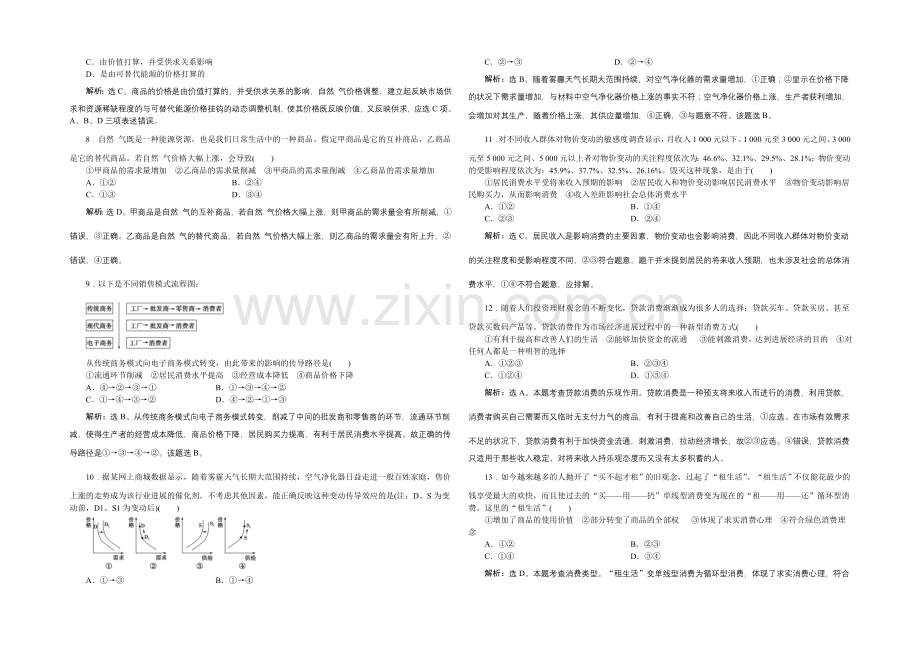 2022届高三政治大一轮复习-必修1第1单元单元综合检测(一)-.docx_第2页