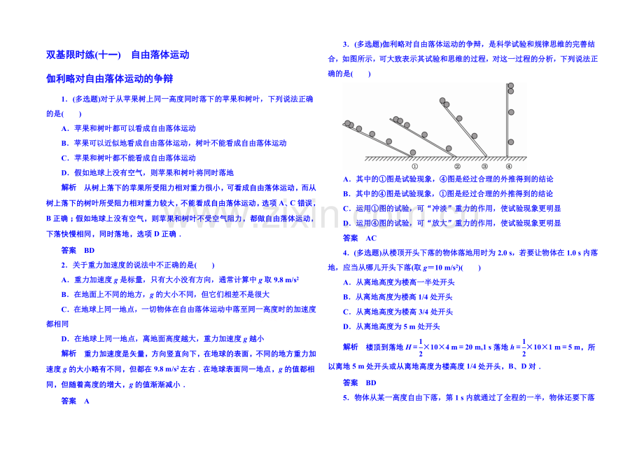 2021年新课标版物理必修一-双基限时练11-匀变速直线运动的研究.docx_第1页