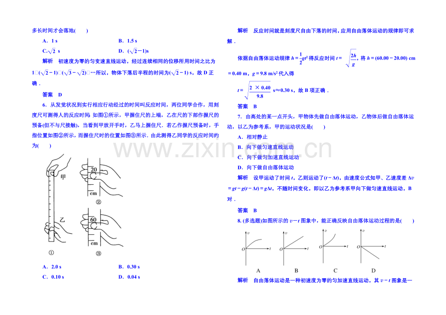 2021年新课标版物理必修一-双基限时练11-匀变速直线运动的研究.docx_第2页