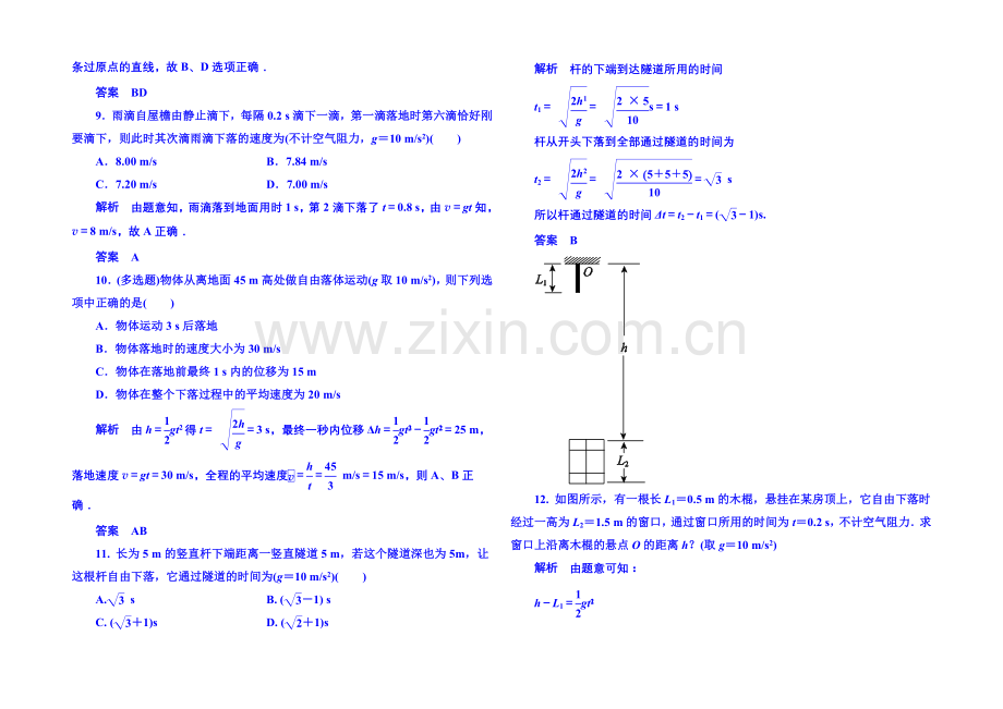 2021年新课标版物理必修一-双基限时练11-匀变速直线运动的研究.docx_第3页