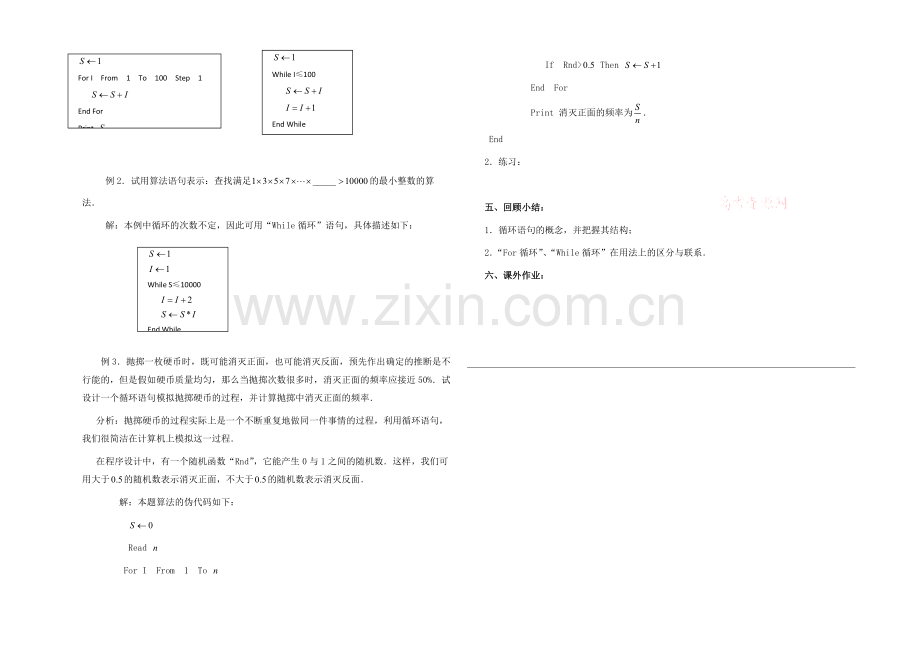 高中数学(北师大版)必修三教案：2.3-循环语句-参考教案.docx_第2页