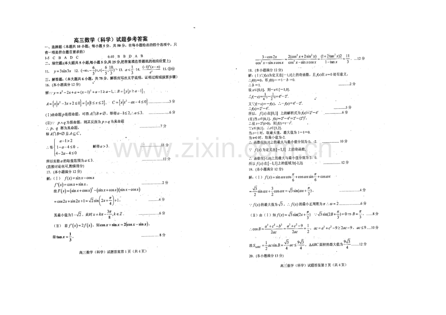 山东省潍坊市某重点中学2021届高三上学期期中考试数学(理)试题word版含答案.docx_第3页