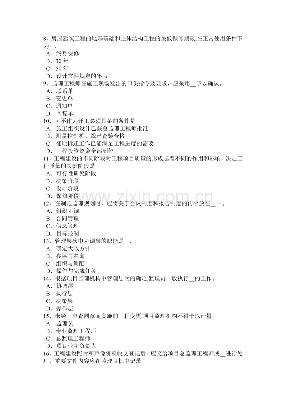 上半年青海省监理工程师合同管理合同争议的解决考试试卷.doc_第2页