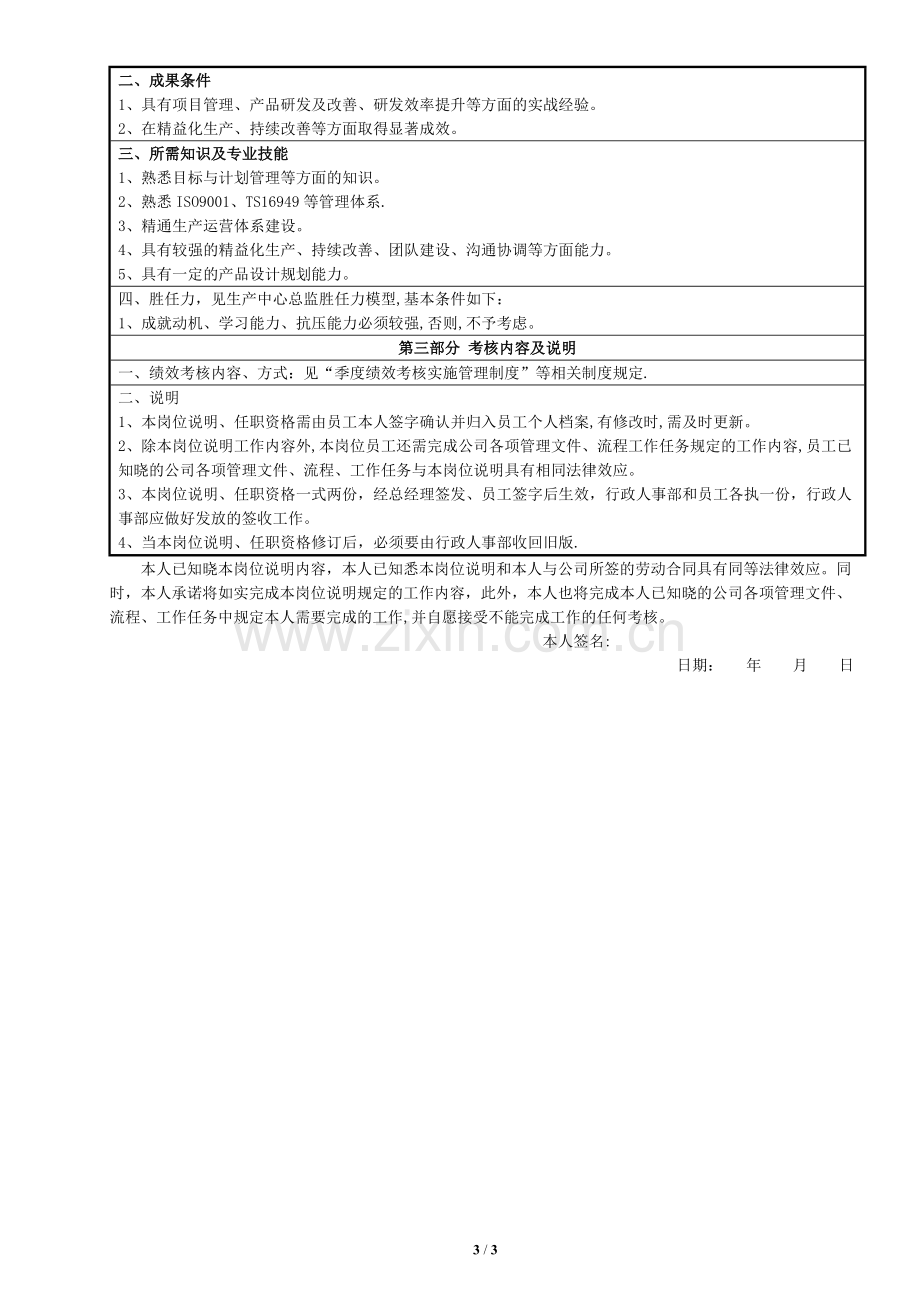 生产副总岗位说明、任职资格.docx_第3页