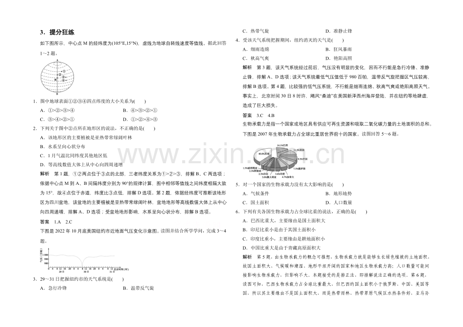 【创新设计】2021年地理人教版高三二轮复习-提分狂练通关1方法3.docx_第1页