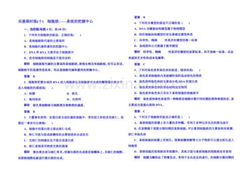 2020-2021学年高中生物必修一-双基限时练10.docx