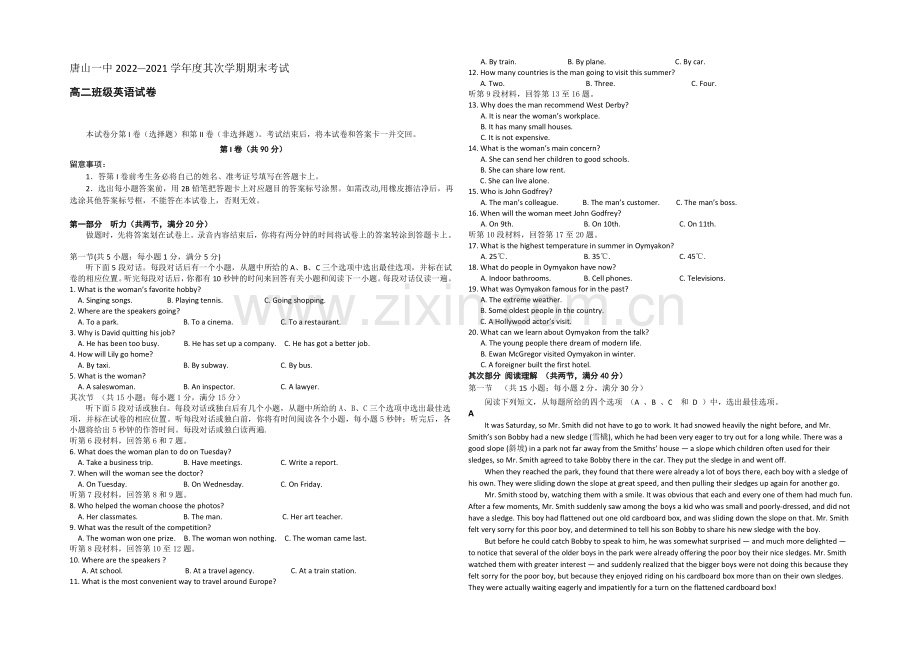 河北省唐山一中2020-2021学年高二下学期期末考试英语试题-Word版含答案.docx_第1页