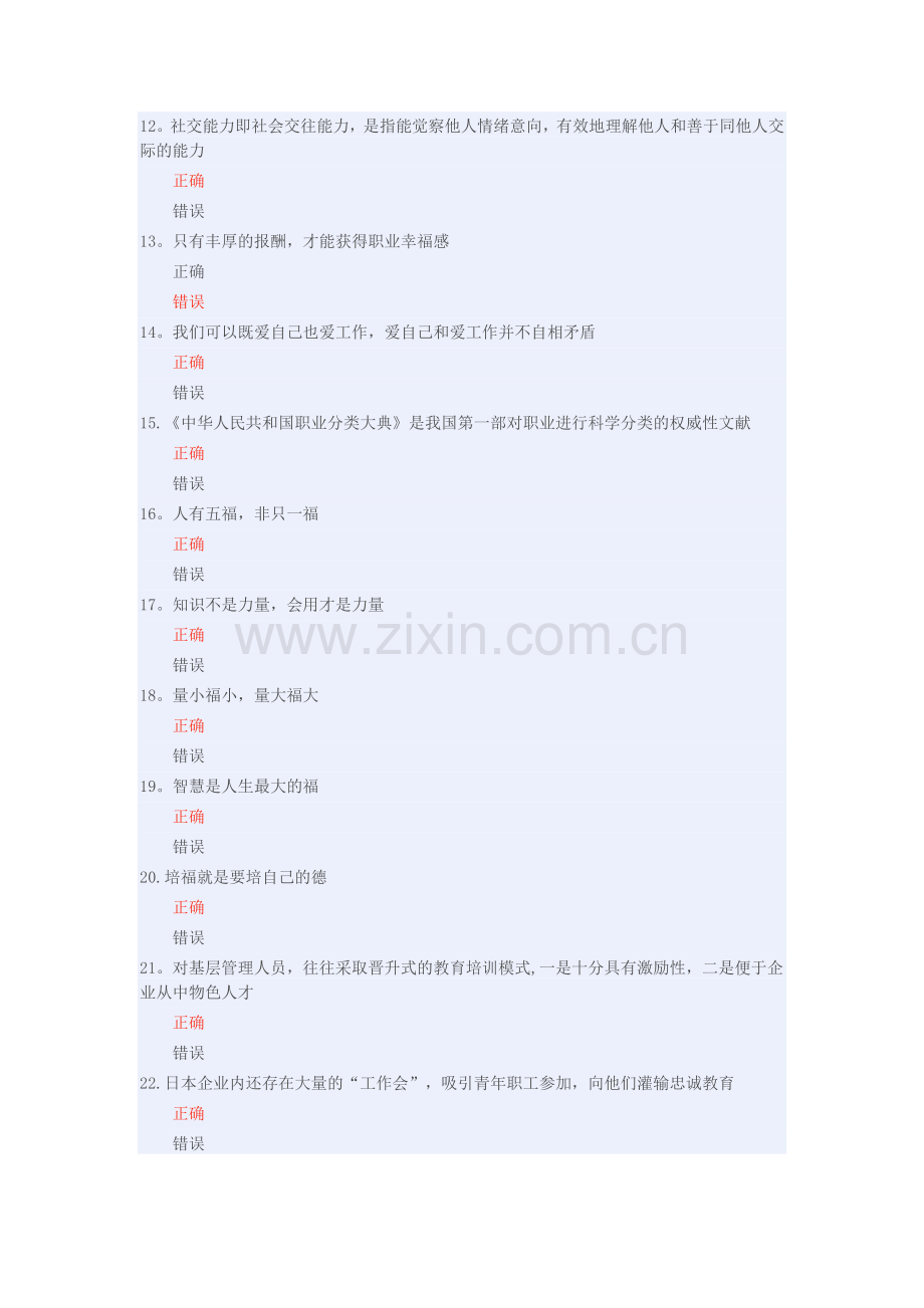 专业技术人员职业幸福感的提升试题答案(判断题)辩析.doc_第2页