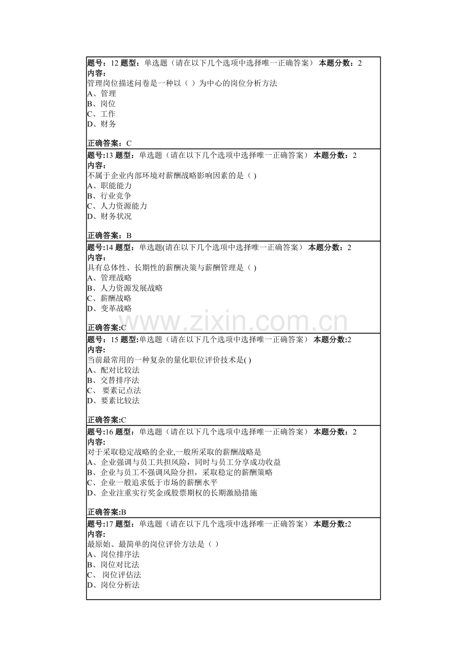 网院薪酬管理第1次作业答案2.docx_第3页