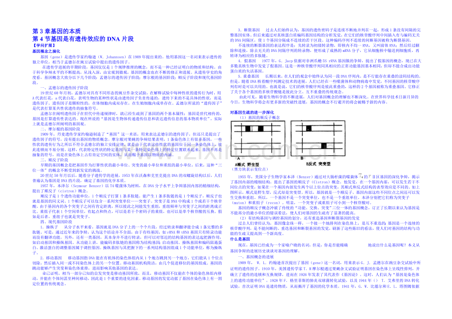 2013-2020学年高一下学期生物必修2素材-第三章第第4节.docx_第1页