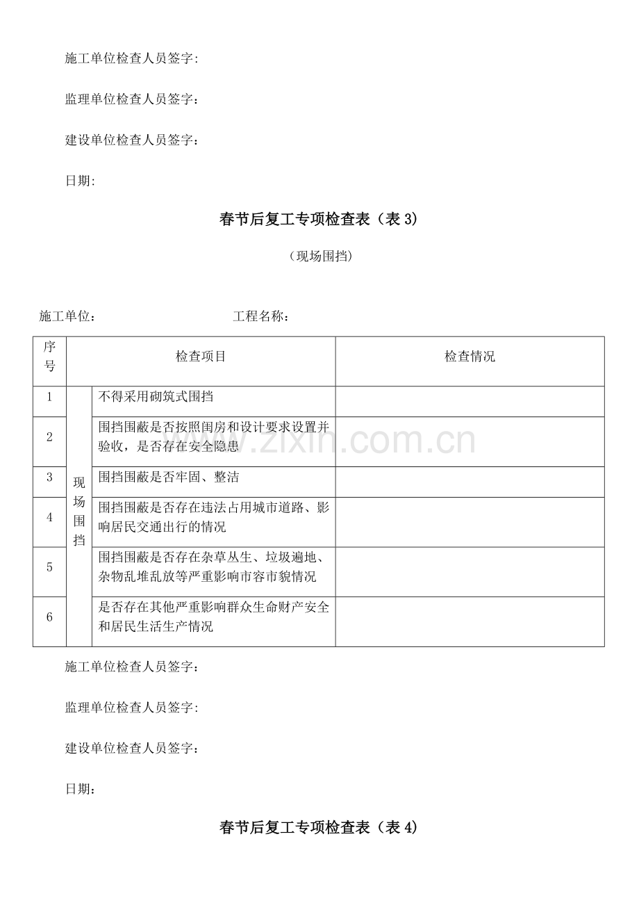 春节后复工专项检查表.docx_第3页