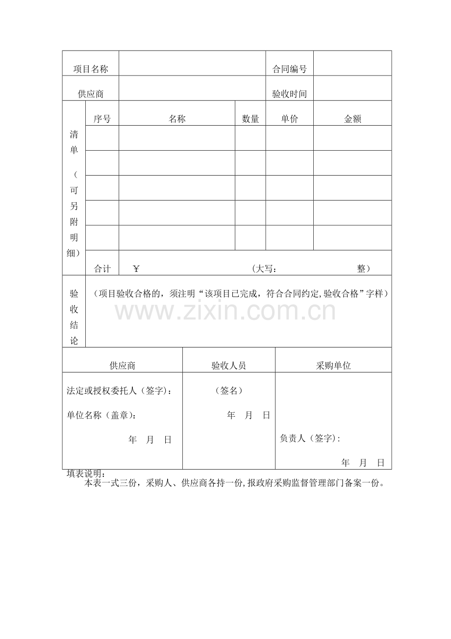 自行采购记录表.doc_第2页