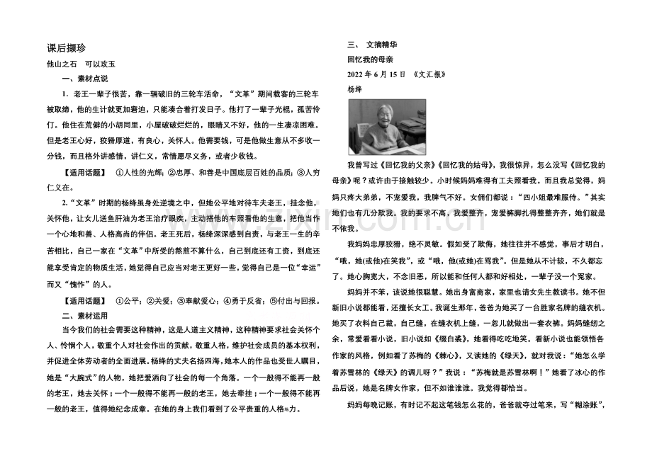 2020-2021学年高中语文苏教版必修3课后撷珍2-4老王.docx_第1页