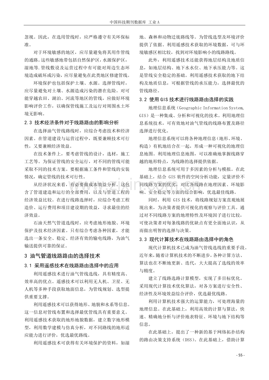 浅析油气管道线路路由的选择.pdf_第2页