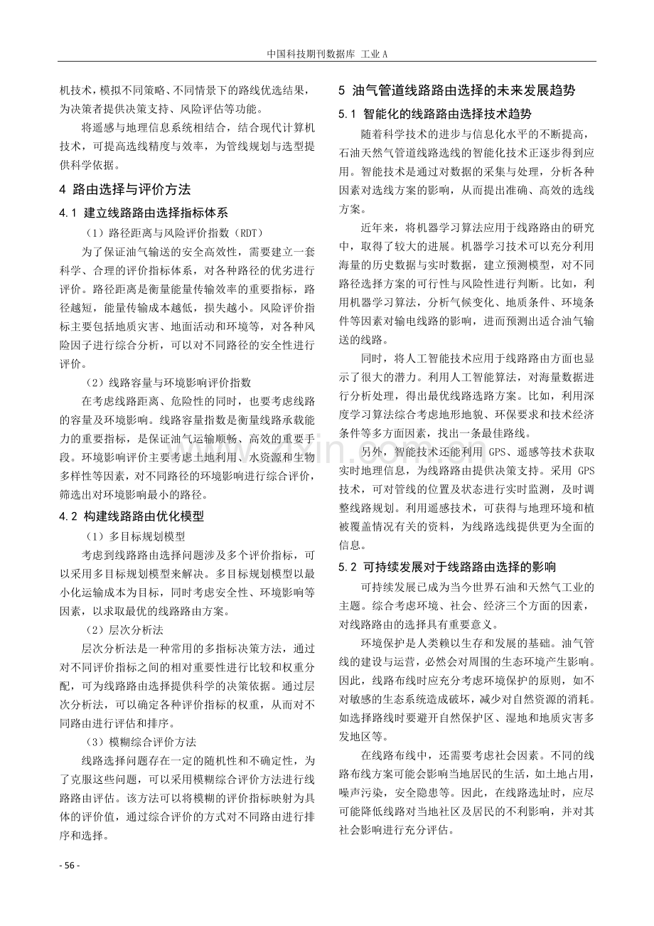 浅析油气管道线路路由的选择.pdf_第3页