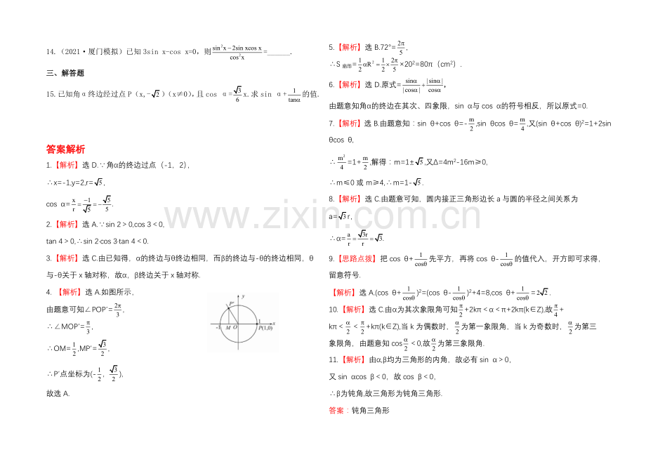 2020年人教A版数学文(广东用)课时作业：3.1任意角和弧度制及任意角的三角函数.docx_第2页