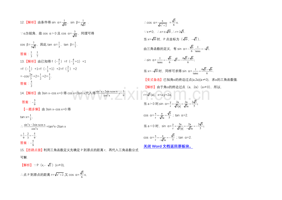 2020年人教A版数学文(广东用)课时作业：3.1任意角和弧度制及任意角的三角函数.docx_第3页