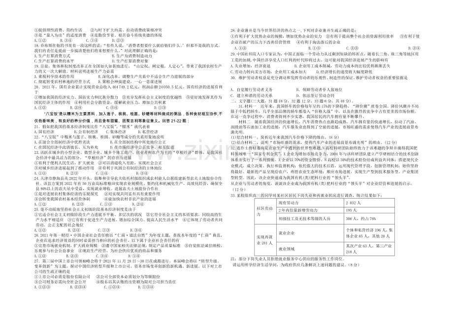 浙江省台州中学2020-2021学年高一上学期期中考试政治-Word版含答案.docx_第2页