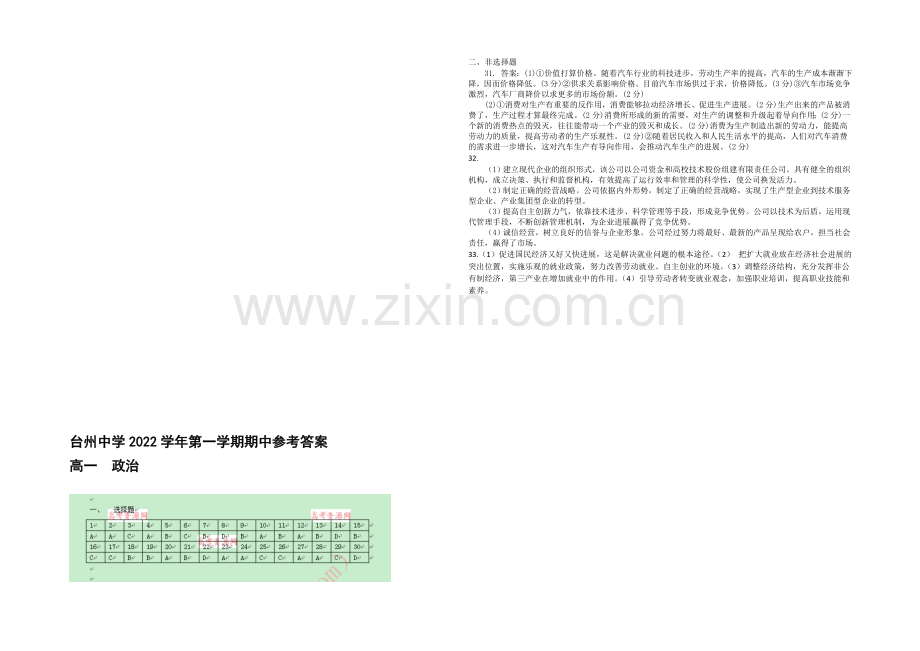 浙江省台州中学2020-2021学年高一上学期期中考试政治-Word版含答案.docx_第3页