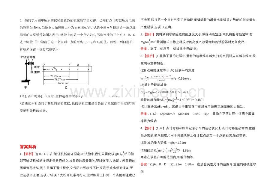 2021高一物理-4.5-实验：验证机械能守恒定律-每课一练(-教科版必修2).docx_第2页