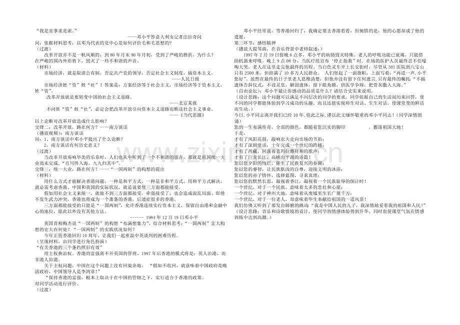 【优教通】高二历史人教版选修4同步教案：5.5-中国改革开放和现代化建设的总设计师邓小平4-.docx_第2页