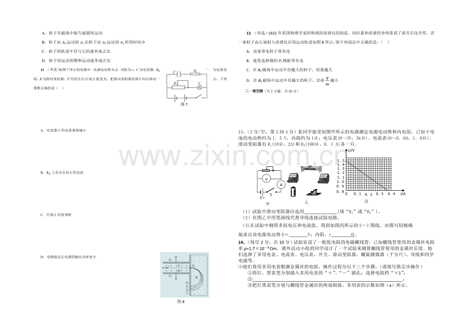 山东省泰安市泰山中学2020-2021学年高二上学期学情检测物理试题Word版含答案.docx_第2页