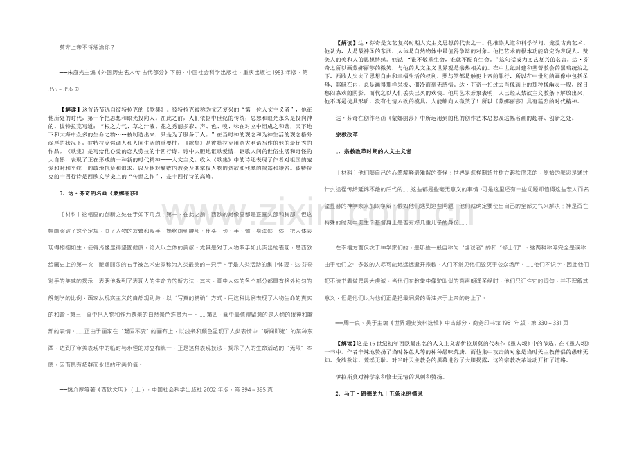 【2022教学参考】历史材料与解析：人教版历史必修3-第6课文艺复兴和宗教改革-.docx_第3页