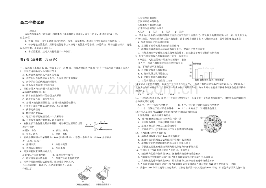 山东省德州市2020-2021学年高二上学期2月期末统考生物试题-Word版含答案.docx_第1页