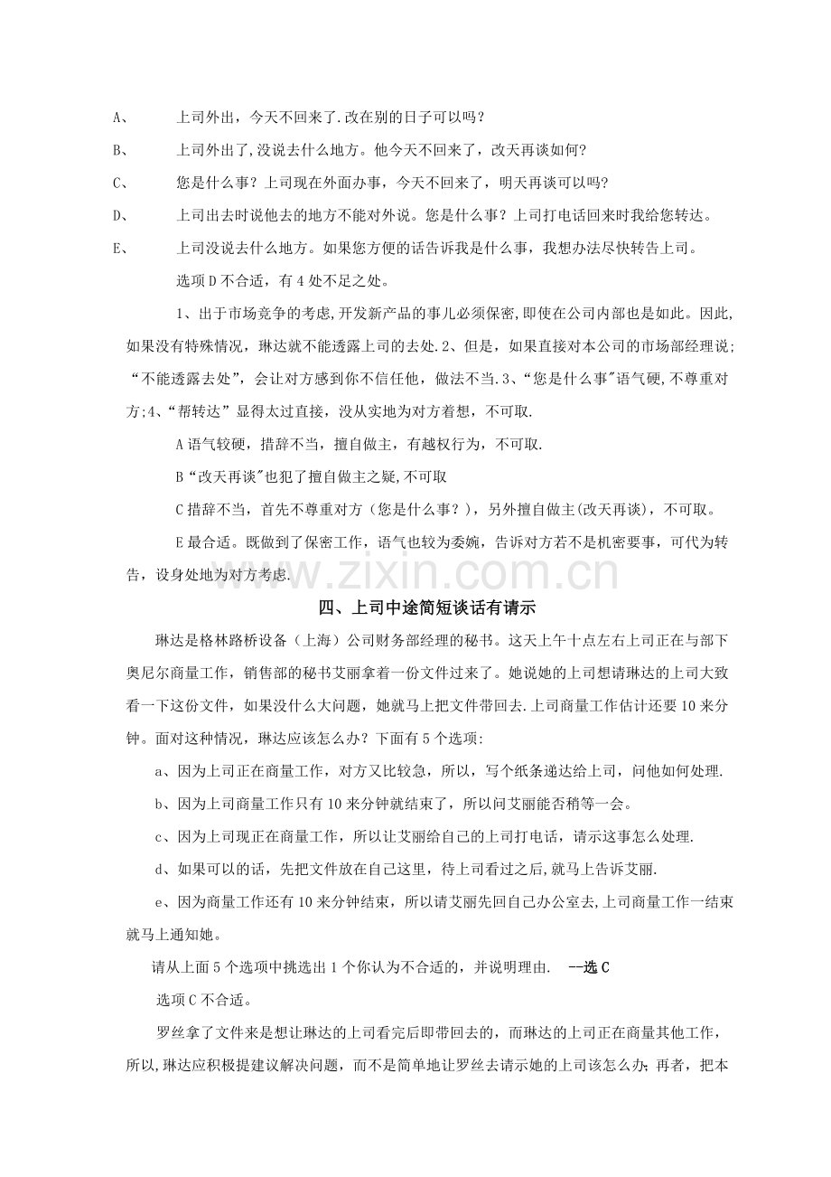 秘书与管理作业-案例分析及个人心得.doc_第3页