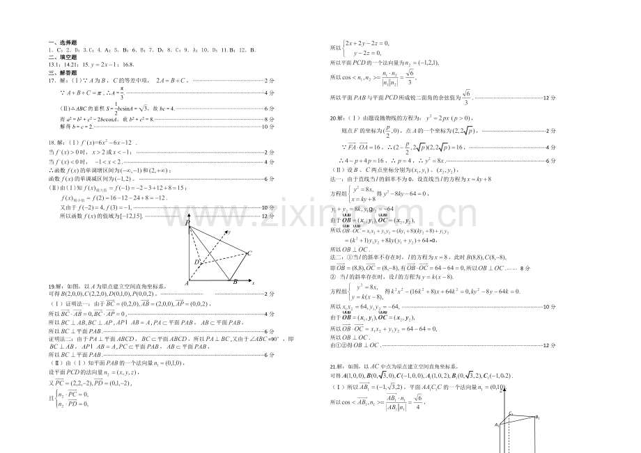 辽宁省朝阳市重点中学2020-2021学年高二上学期期末联考-数学-Word版含答案.docx_第3页