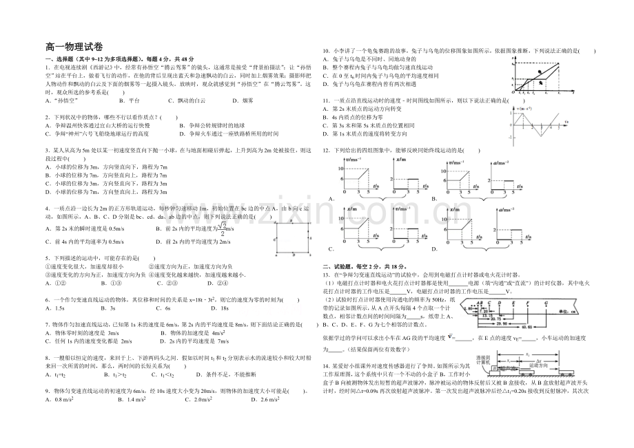 安徽省屯溪第一中学2021-2022学年高一入学考试摸底试题-物理-Word版含答案.docx_第1页