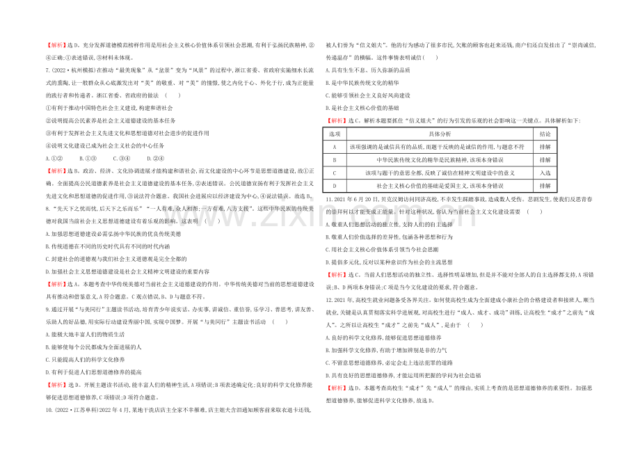 2021高考政治一轮复习提能训练：30-文化建设的中心环节.docx_第2页