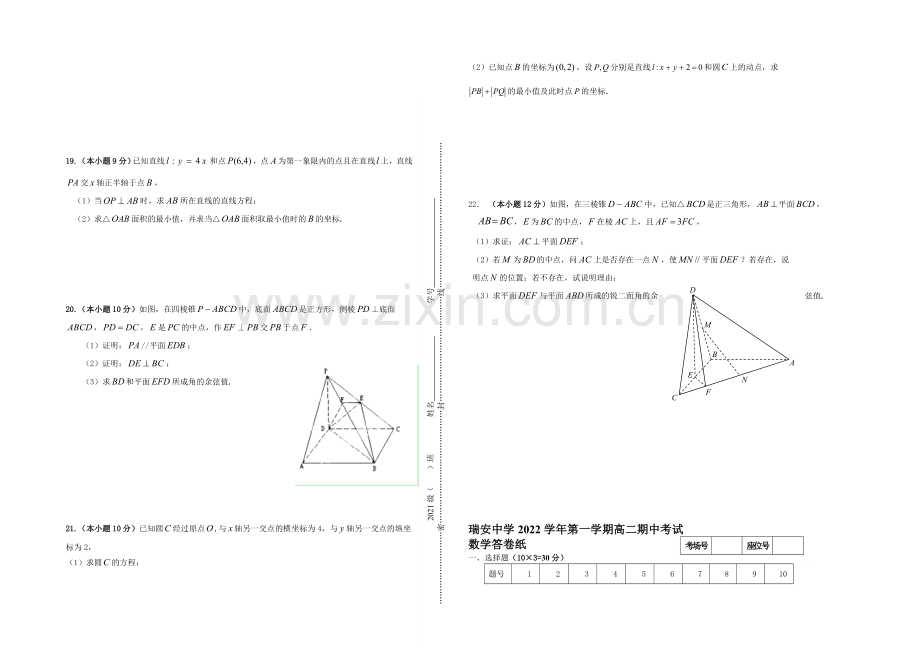 浙江省瑞安中学2020-2021学年高二上学期期中考试数学-Word版含答案.docx_第2页